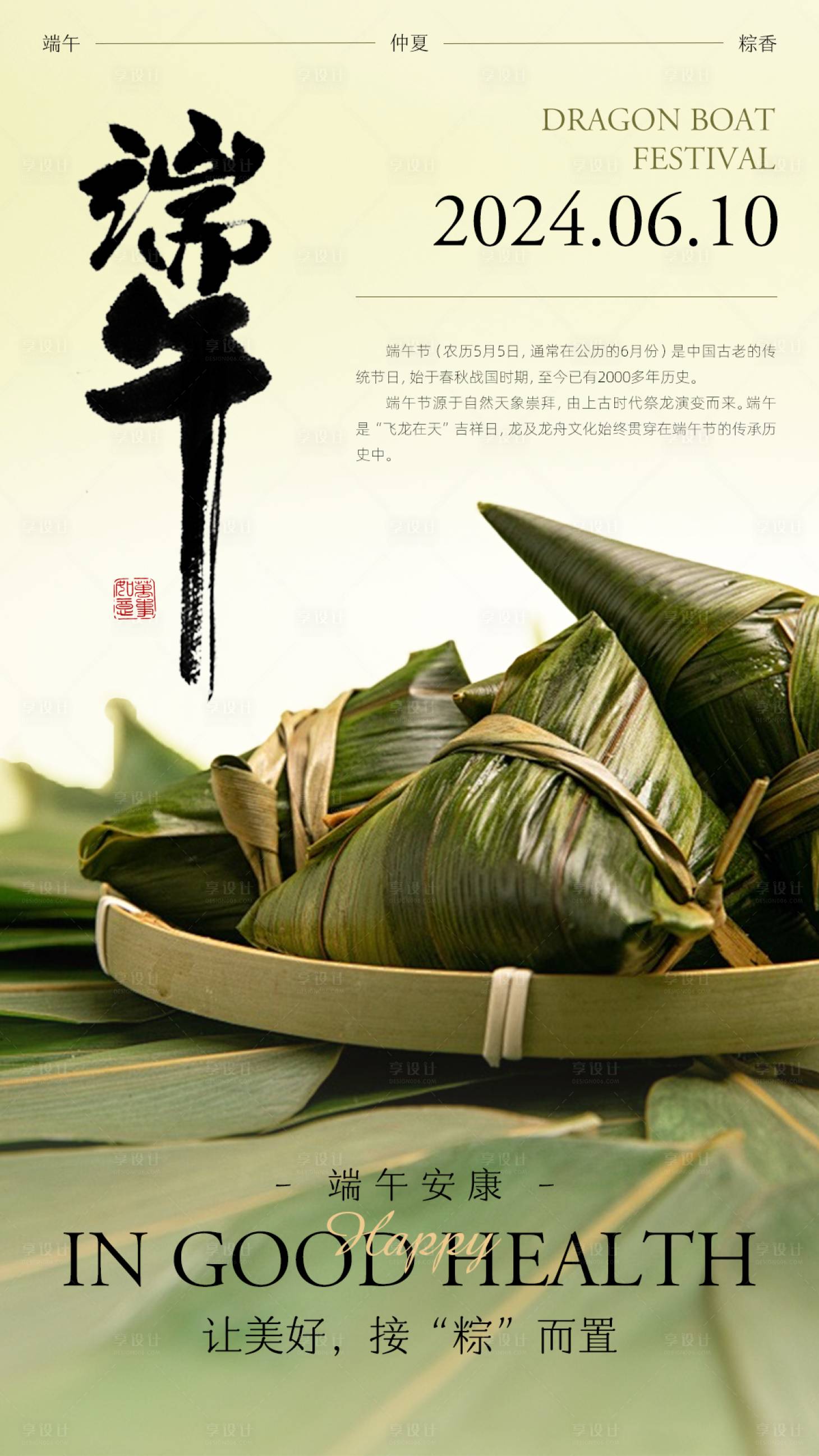源文件下载【享设计】搜索编号：41110026334349289【中国传统节日端午节粽子节气海报】
