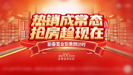 源文件下载【国庆节日热销稿政策主画面】编号：26760026314684851