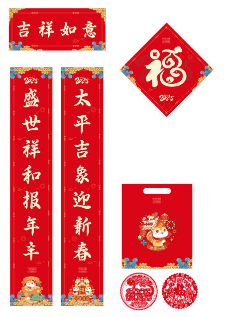 源文件下载【享设计】搜索编号：17140026436024824【2025蛇年新年ip福字春联礼包】