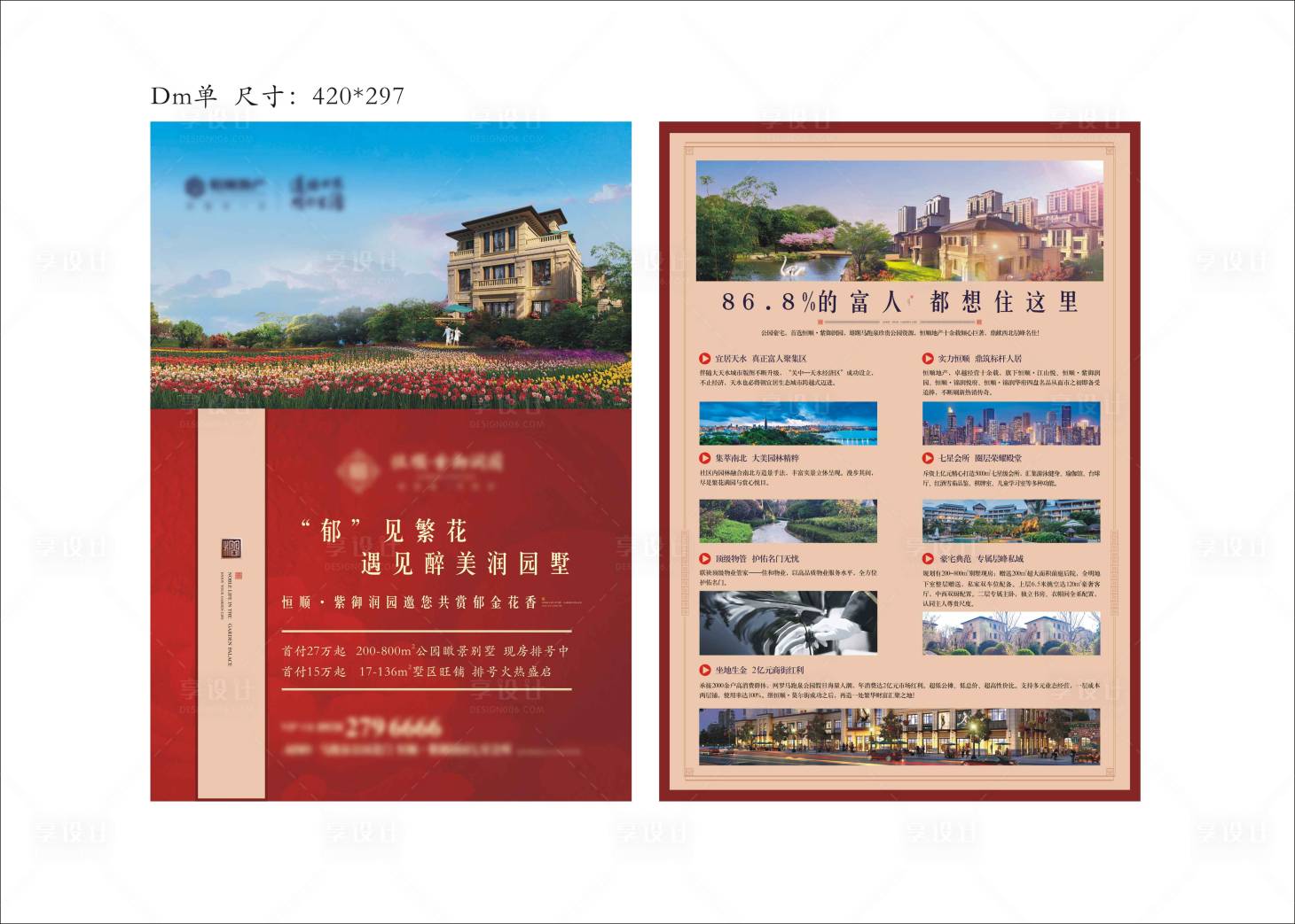 源文件下载【享设计】搜索编号：86640026296349105【地产别墅DM单】