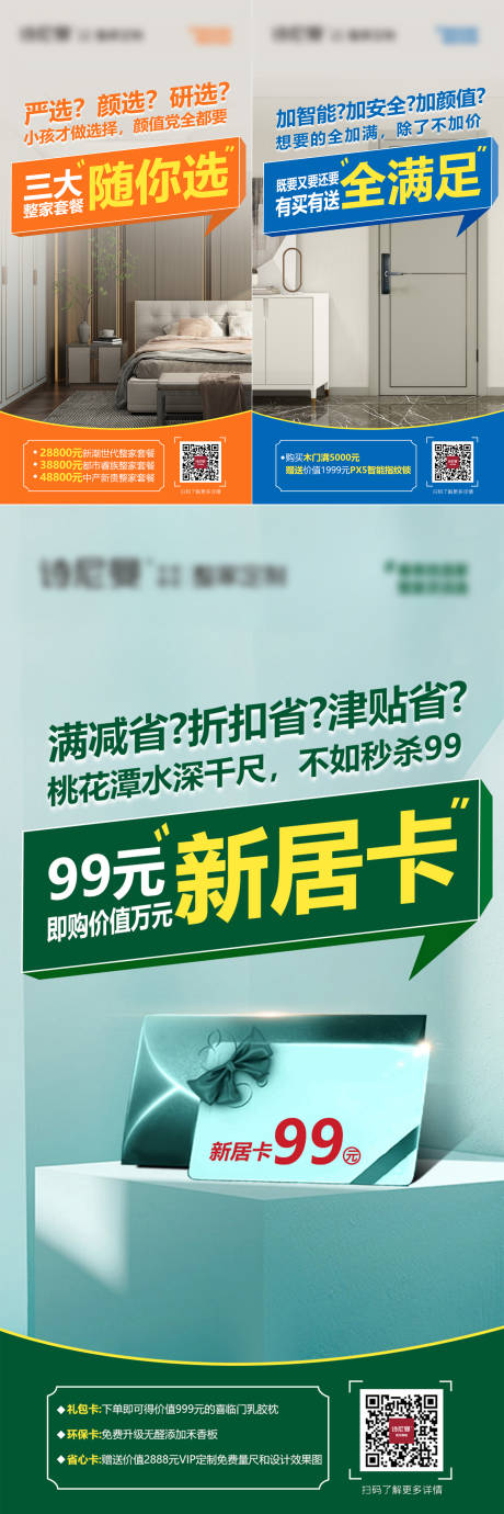 源文件下载【家居定制套餐促销系列大字报】编号：17930026430498561