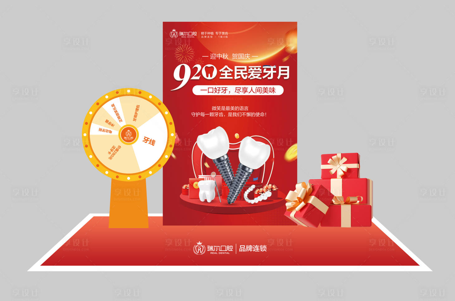 源文件下載【920全民愛牙月紅色展板】編號：54080026216218431