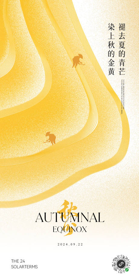 源文件下載【享設(shè)計(jì)】搜索編號(hào)：19330026285291213【秋分節(jié)氣海報(bào)】