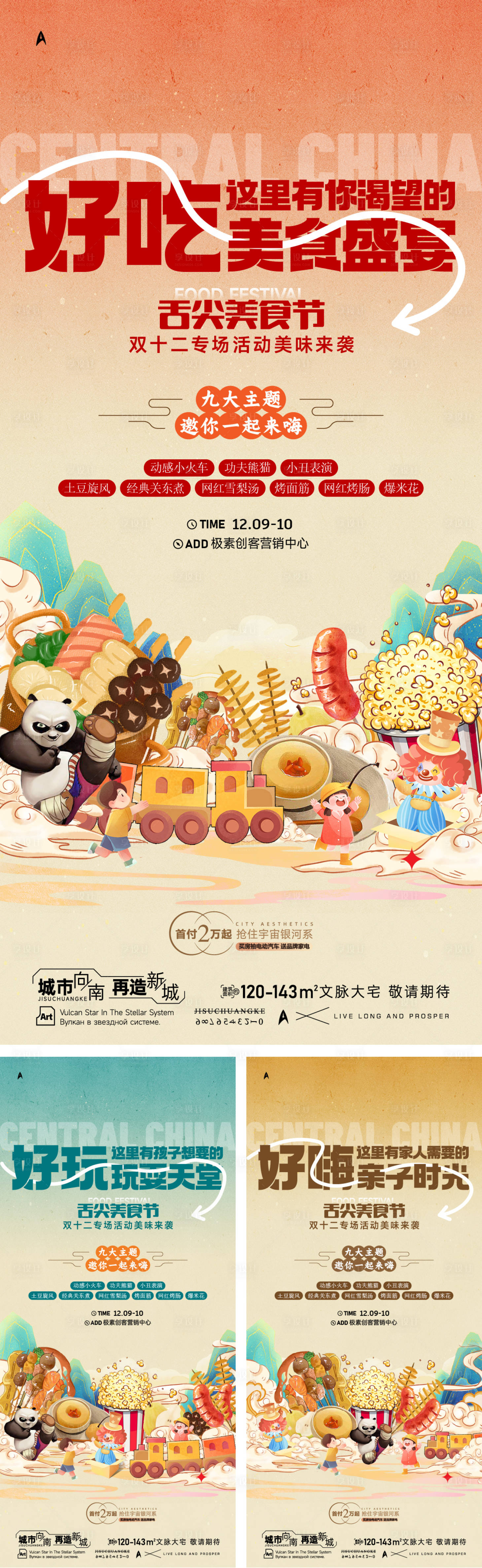 源文件下载【享设计】搜索编号：96710026226315682【美食季12暖场活动】