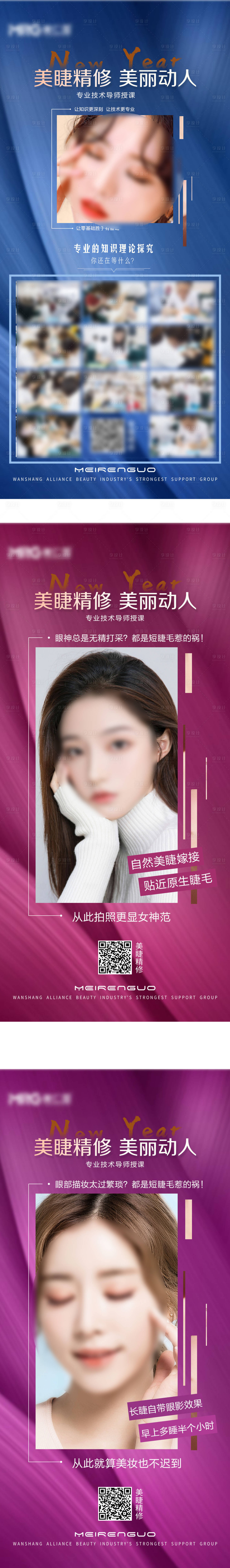 源文件下载【医美美容美业培训海报 】编号：78040026465029790