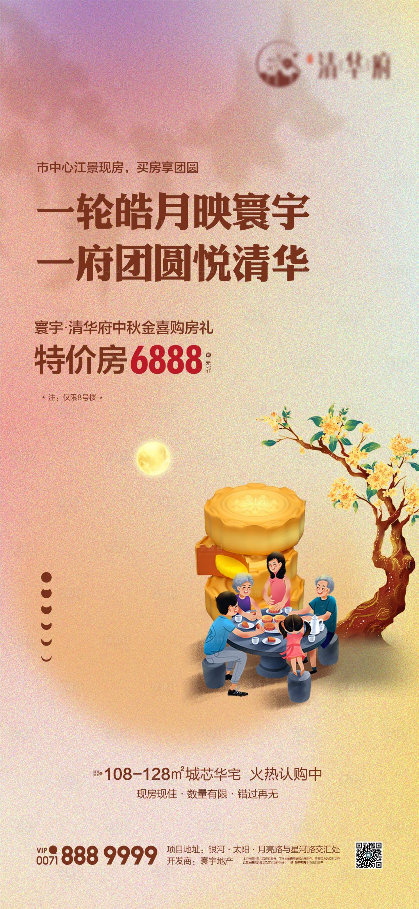 源文件下载【中秋钜惠海报】编号：57630026192171008