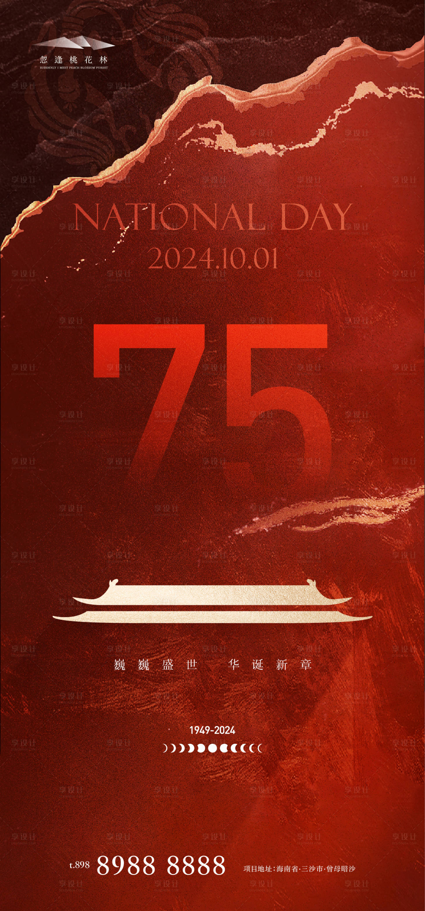源文件下载【享设计】搜索编号：29900026331118580【国庆节海报】