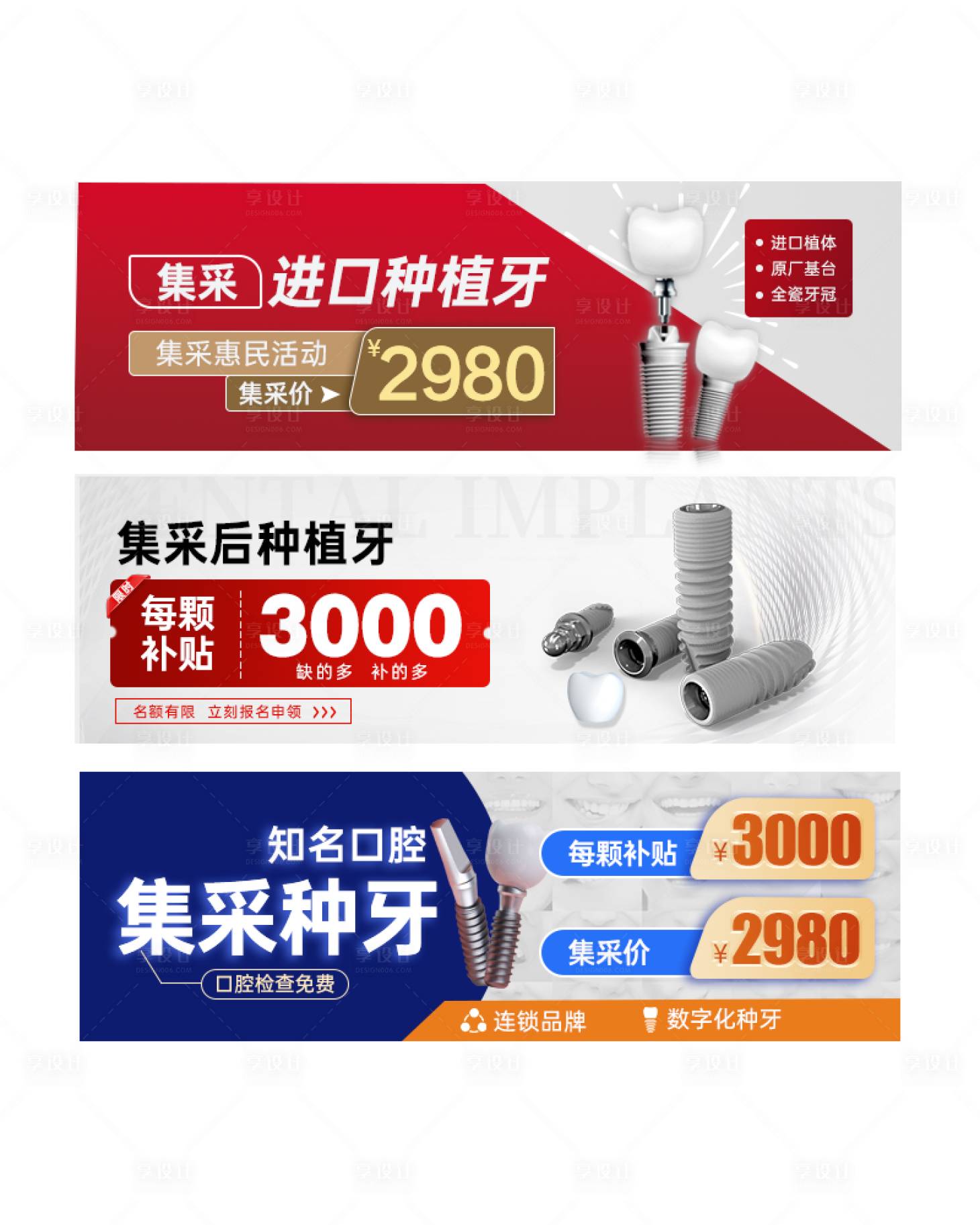 源文件下載【享設計】搜索編號：20980026239835073【口腔banner】