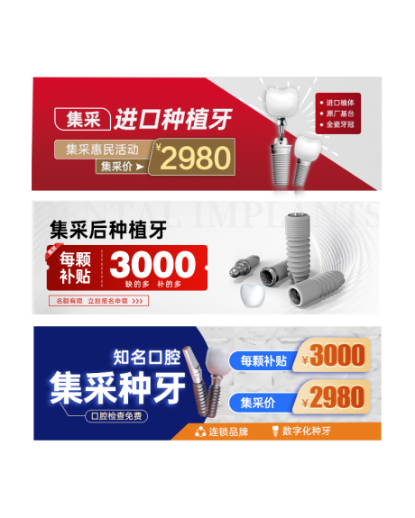 源文件下载【口腔banner】编号：20980026239835073