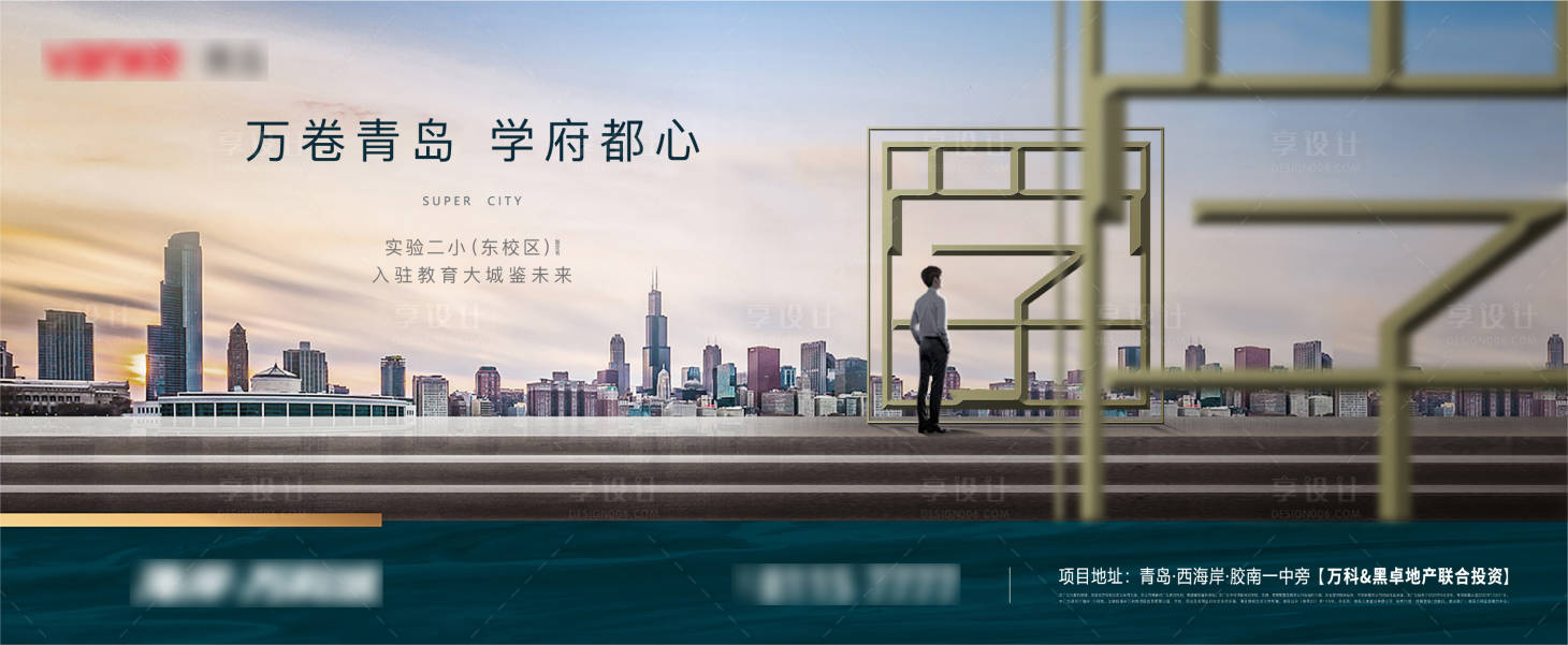 源文件下載【享設計】搜索編號：69730026300899319【地產學府都市海報】