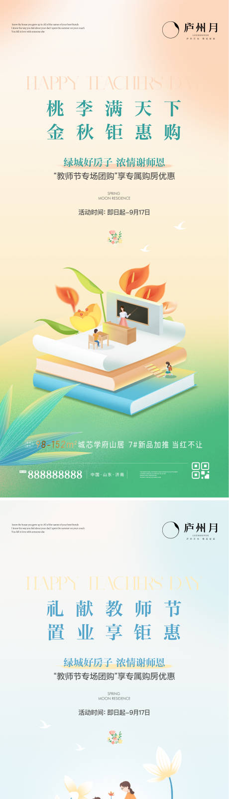 源文件下载【教师节活动系列单图】编号：81550026120149971