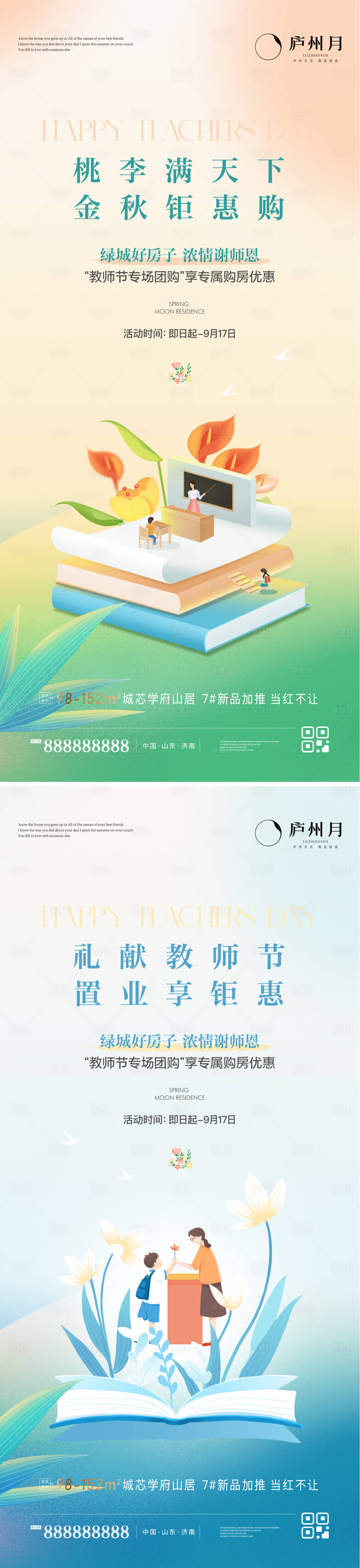 源文件下載【享設計】搜索編號：81550026120149971【教師節活動系列單圖】