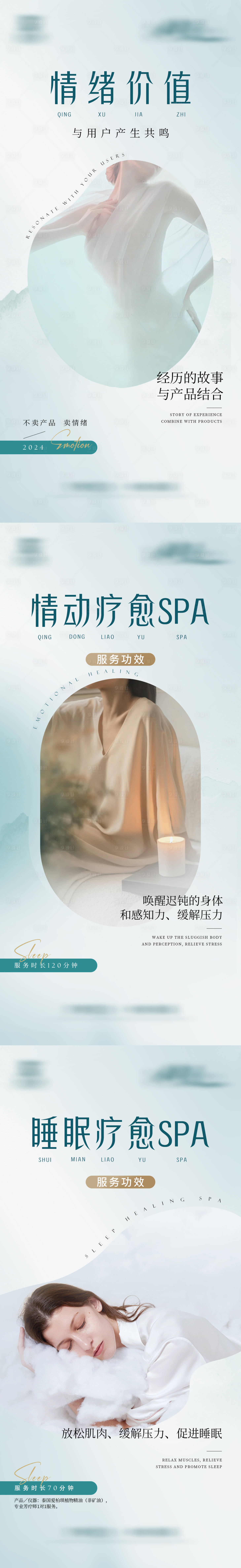 源文件下载【享设计】搜索编号：36860026147905020【情绪疗愈SPA宣传系列海报】