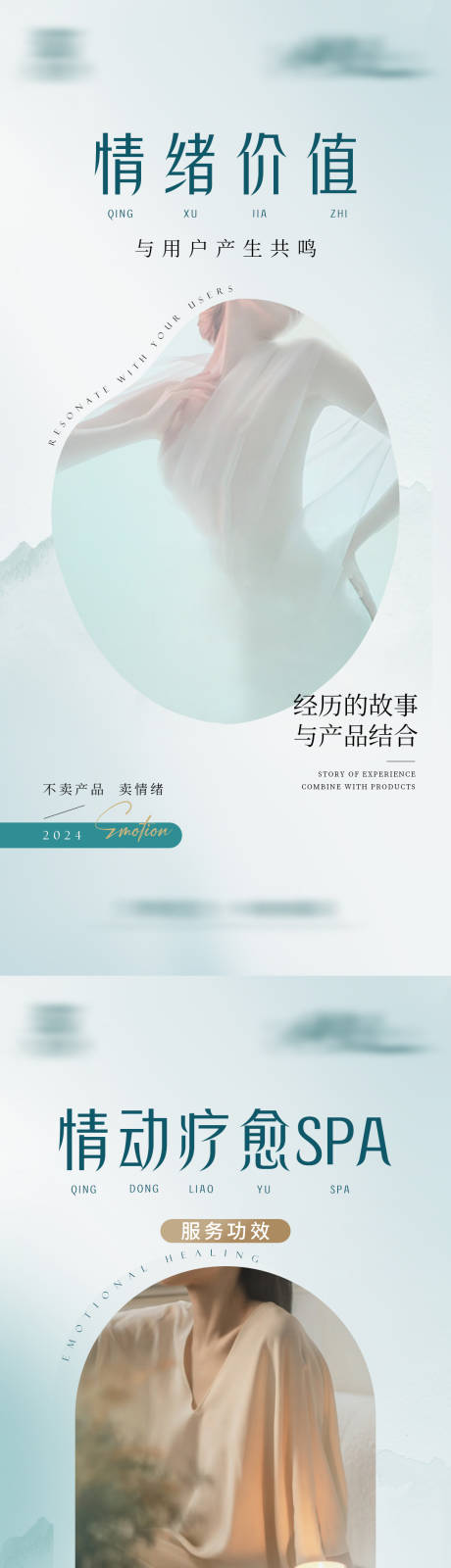 情绪疗愈SPA宣传系列海报
