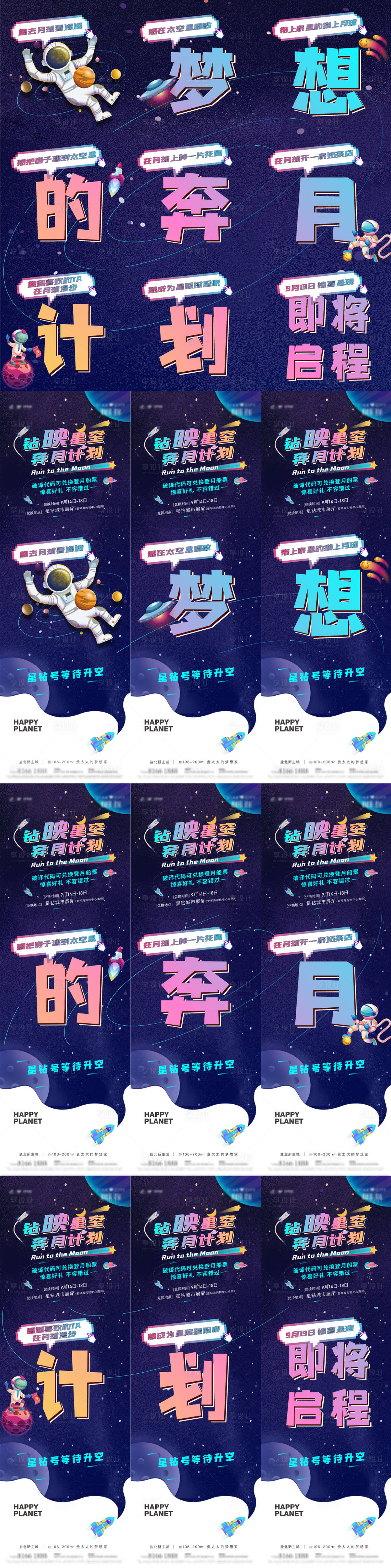 源文件下载【奔月计划九宫格海报】编号：43710026034349582