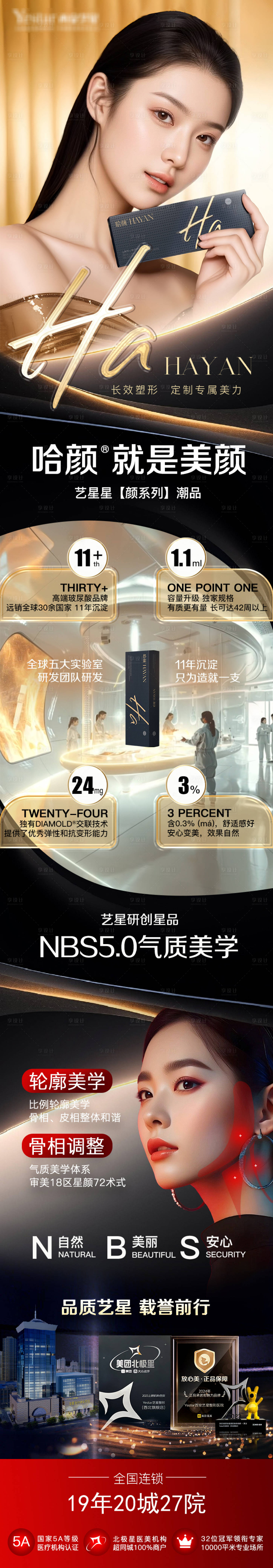 源文件下載【享設計】搜索編號：40410026321969308【哈顏玻尿酸】