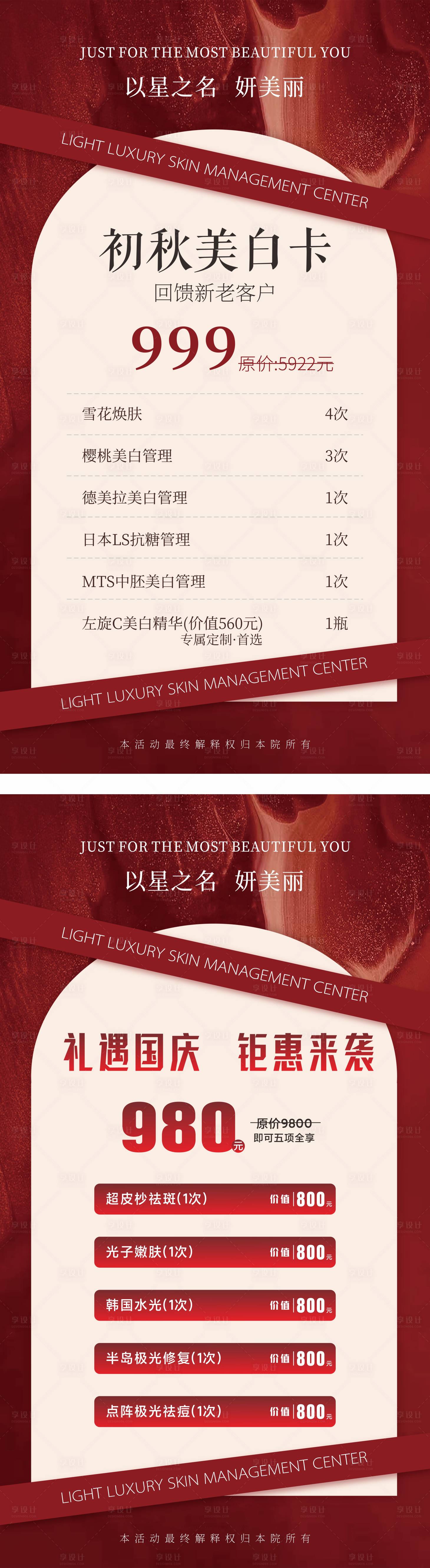 源文件下載【享設計】搜索編號：98540026327883391【醫美活動海報】