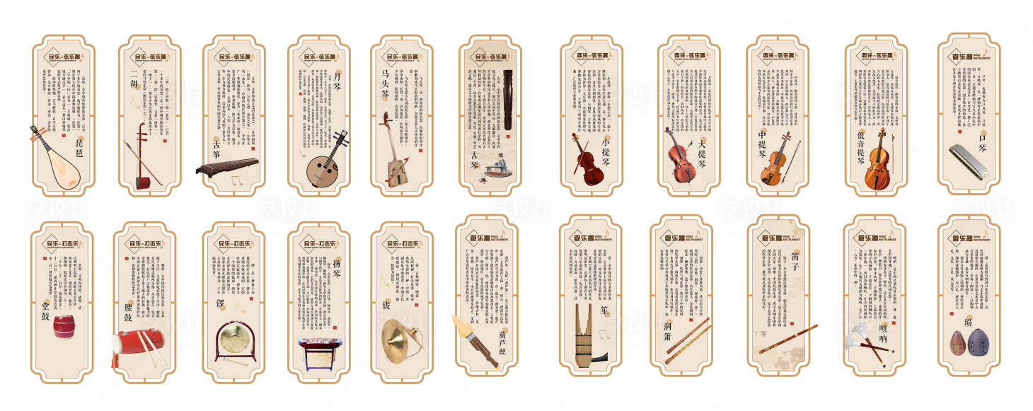 源文件下載【享設計】搜索編號：54870026503441038【藝術展廳樂器介紹系列掛畫】