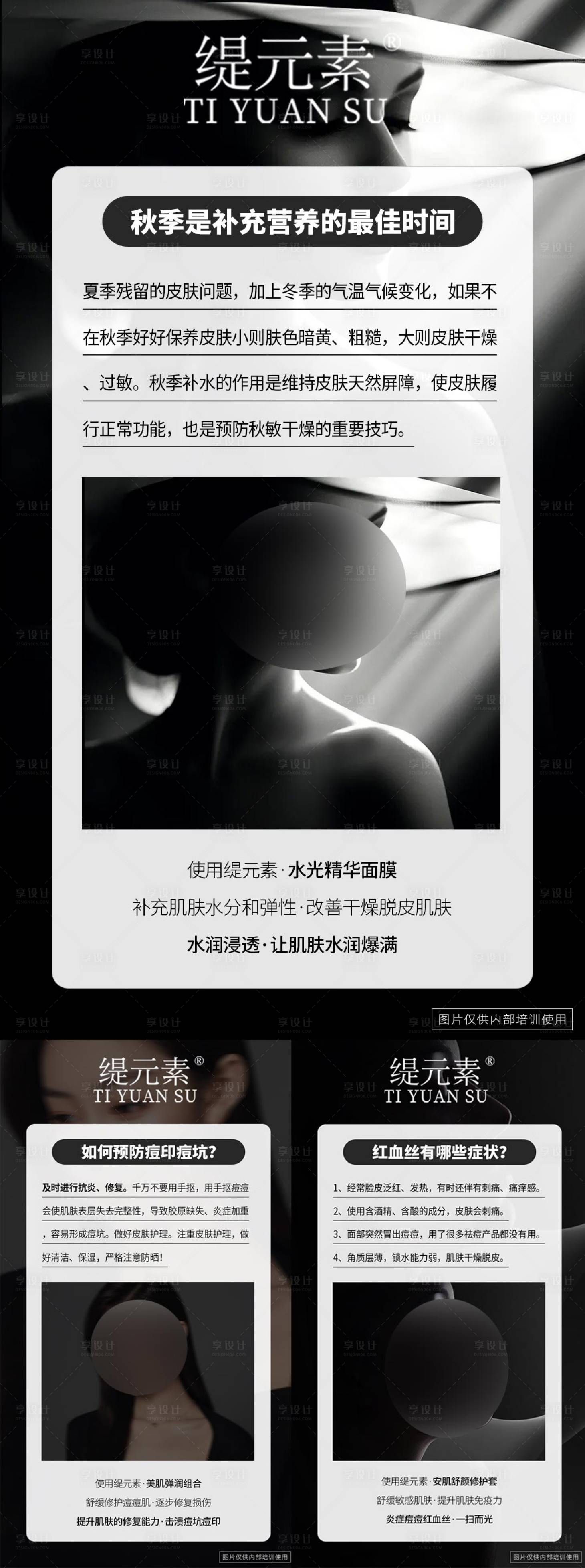 源文件下载【享设计】搜索编号：92560026078825349【护肤科普】