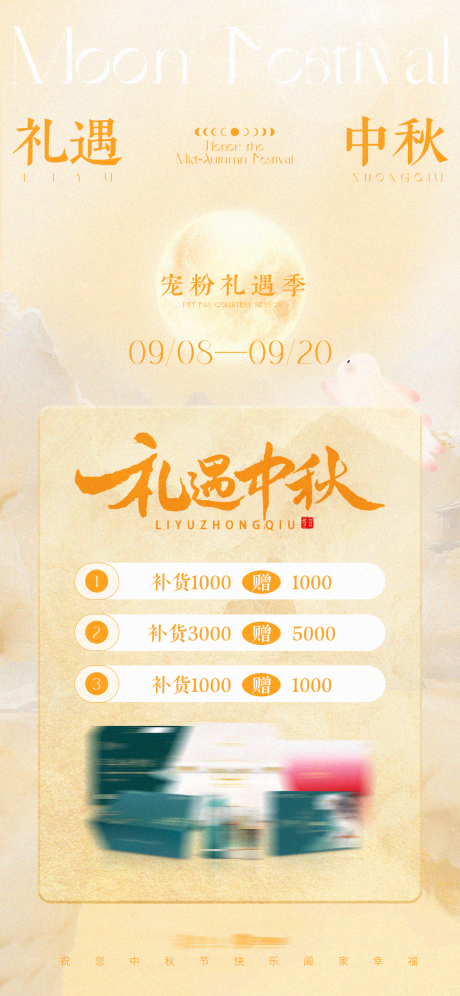 源文件下载【享设计】搜索编号：53630026309083192【医美中秋活动海报】