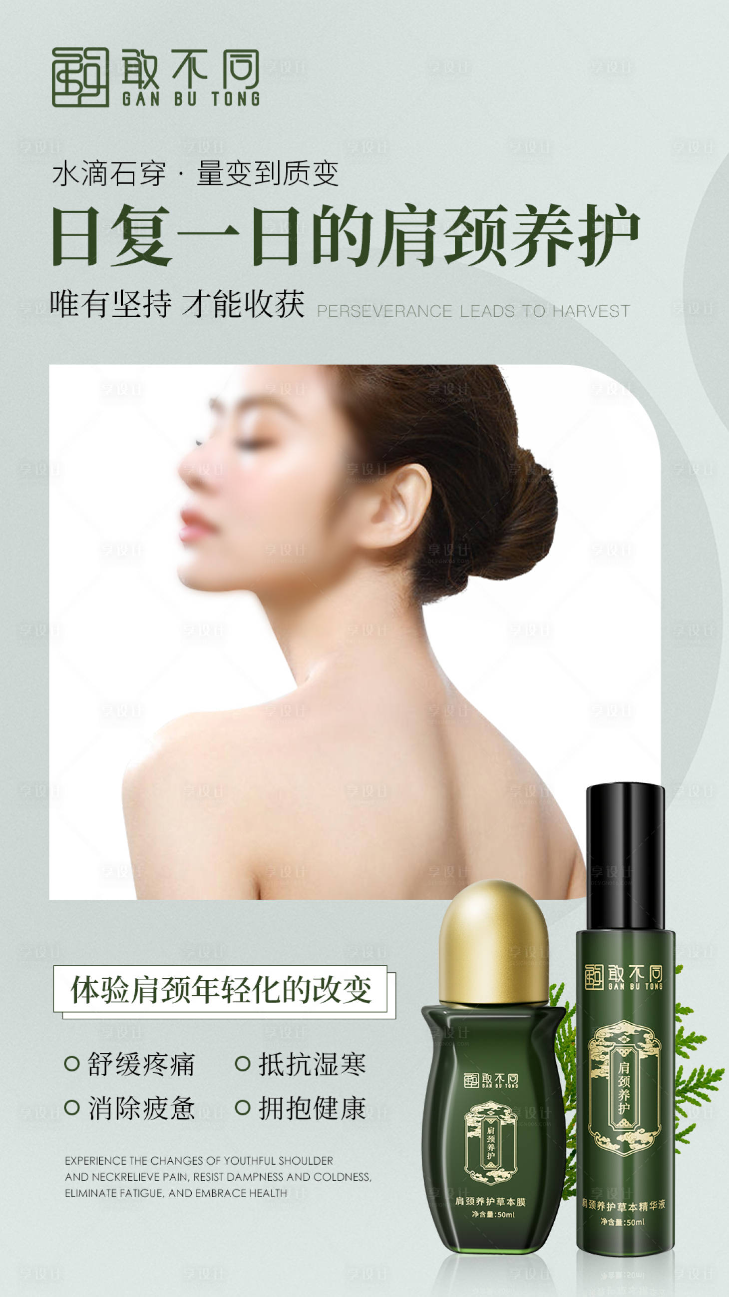 源文件下載【享設計】搜索編號：51000026305593259【肩頸養護產品宣傳海報】