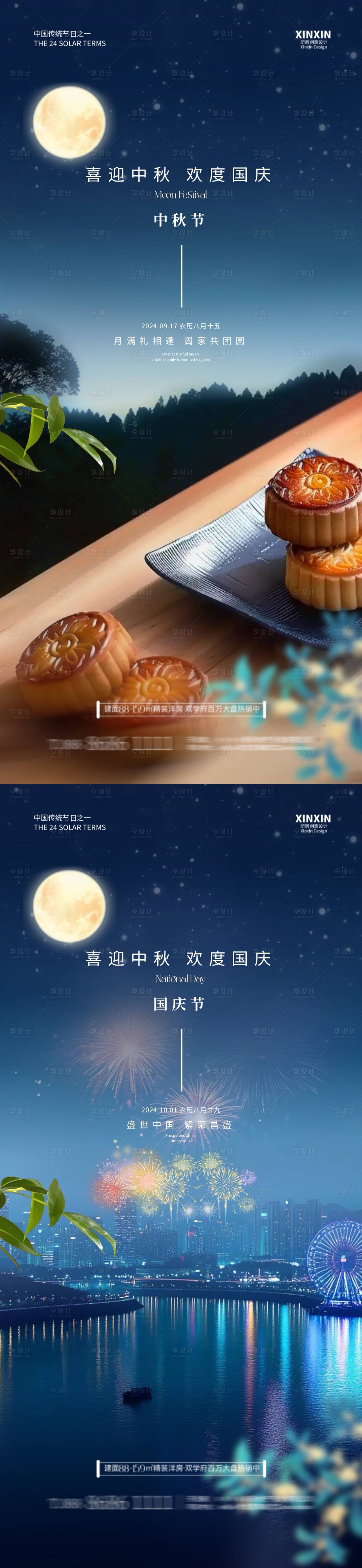 源文件下载【享设计】搜索编号：63760026154142175【中秋节国庆节海报】