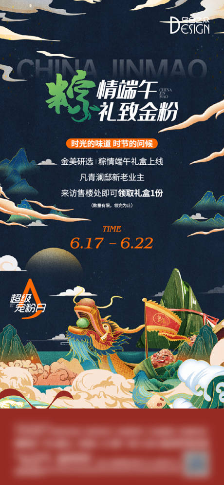 源文件下载【地产端午业主福利活动海报】编号：81120026082816516