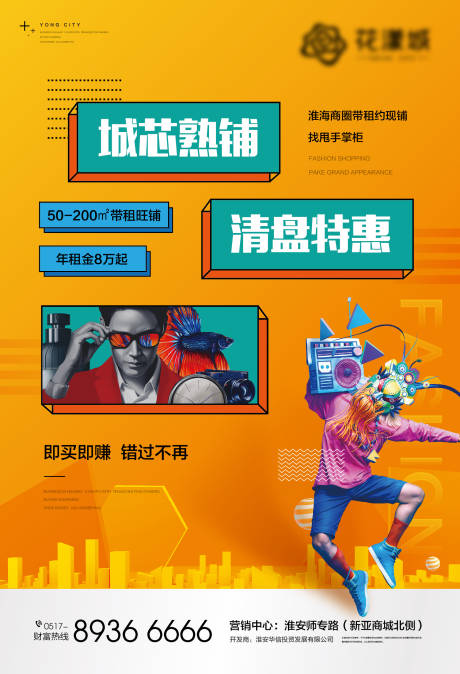 源文件下載【享設(shè)計】搜索編號：72730026431379185【地產(chǎn)商業(yè)海報】