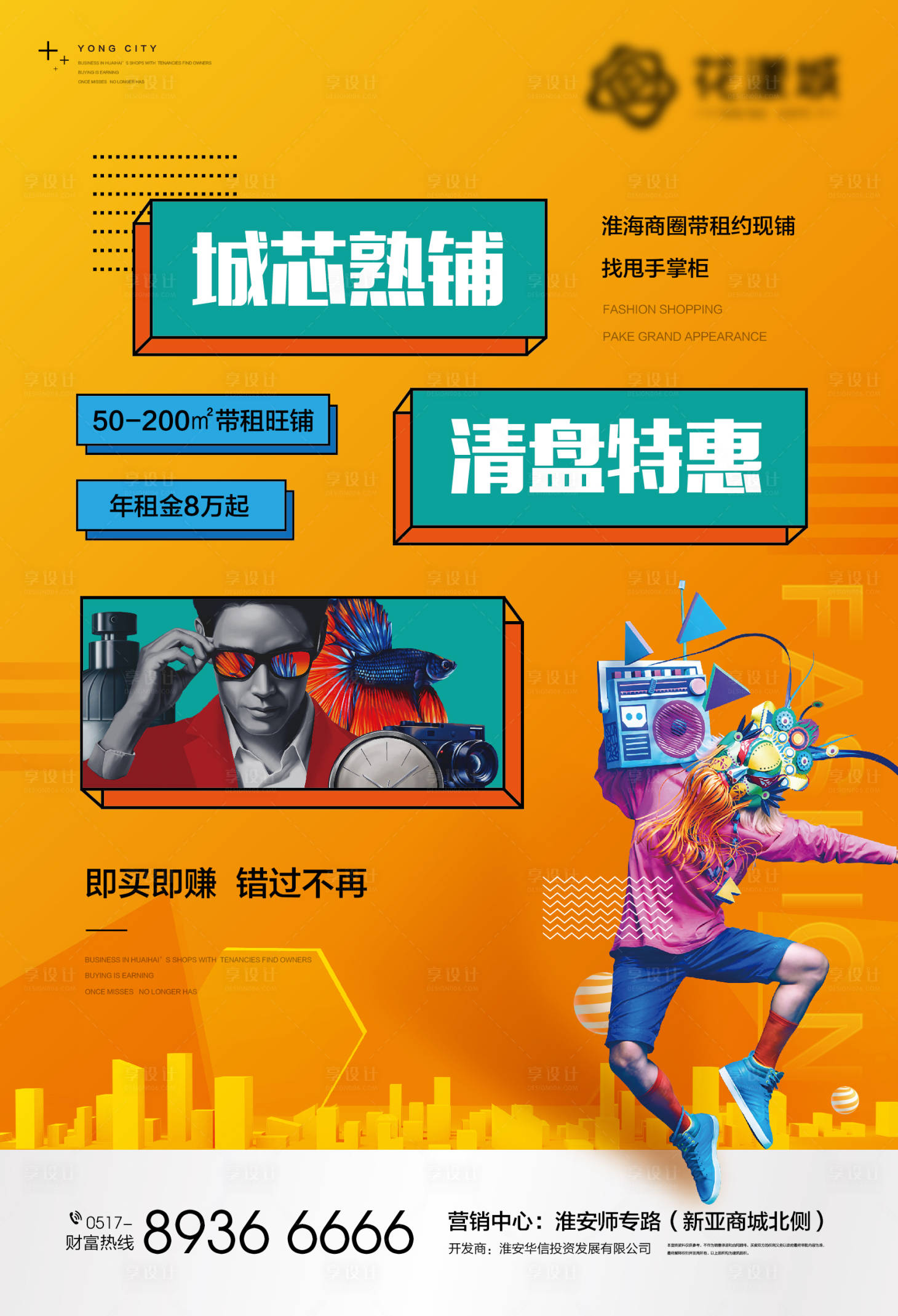 源文件下载【享设计】搜索编号：72730026431379185【地产商业海报】