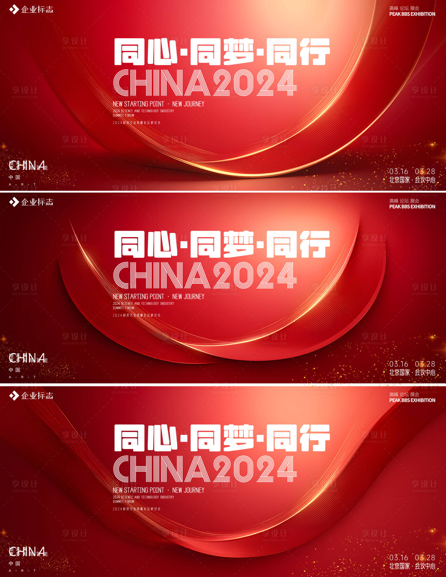 源文件下载【享设计】搜索编号：18630026311499452【峰会活动kv】