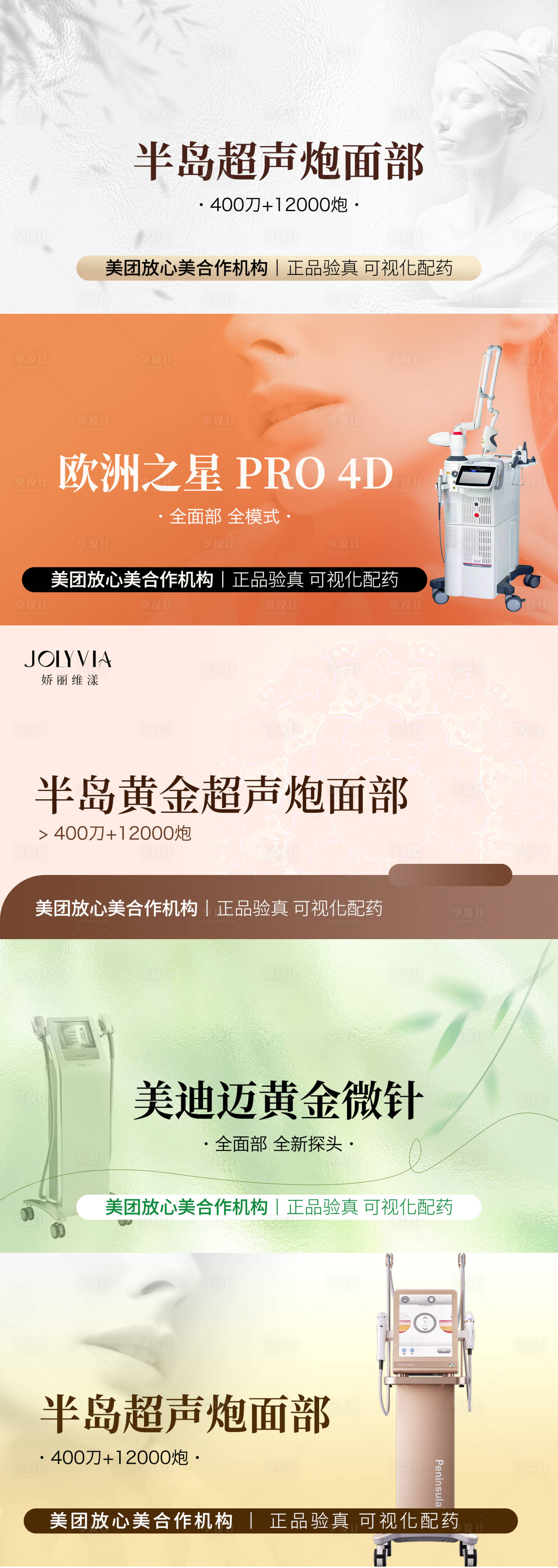源文件下載【醫美美團頭圖】編號：14170026494118714