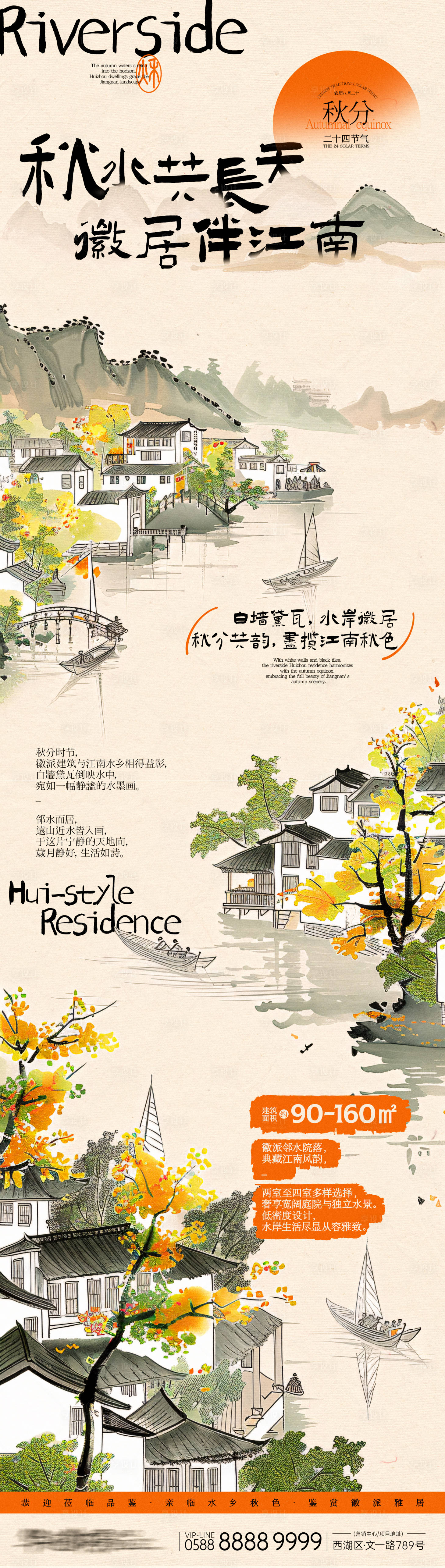 源文件下载【秋分徽居地产长图海报】编号：55030026247848191