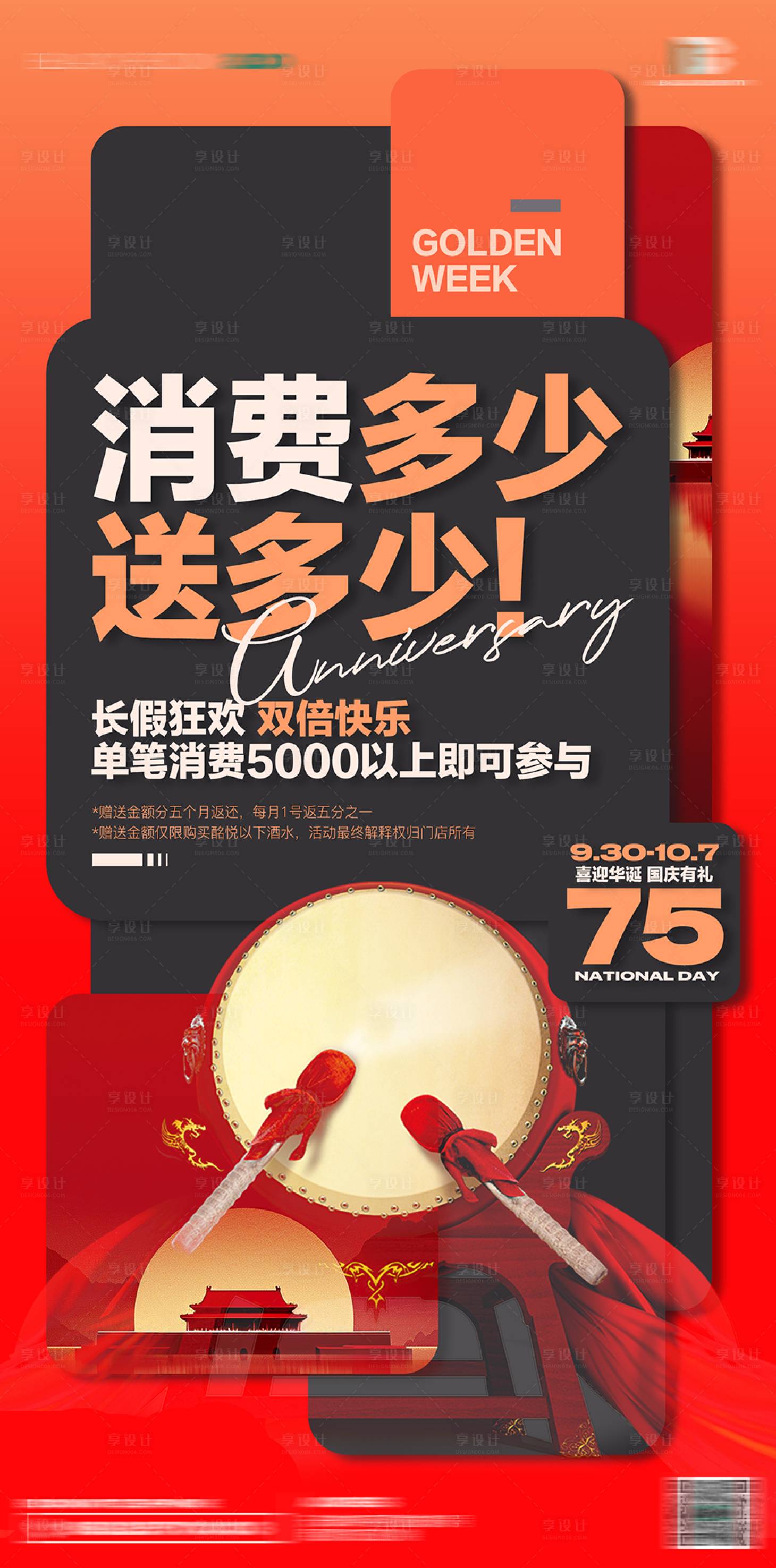源文件下載【享設(shè)計(jì)】搜索編號(hào)：95250026489037947【酒吧夜店國(guó)慶消費(fèi)活動(dòng)海報(bào)】