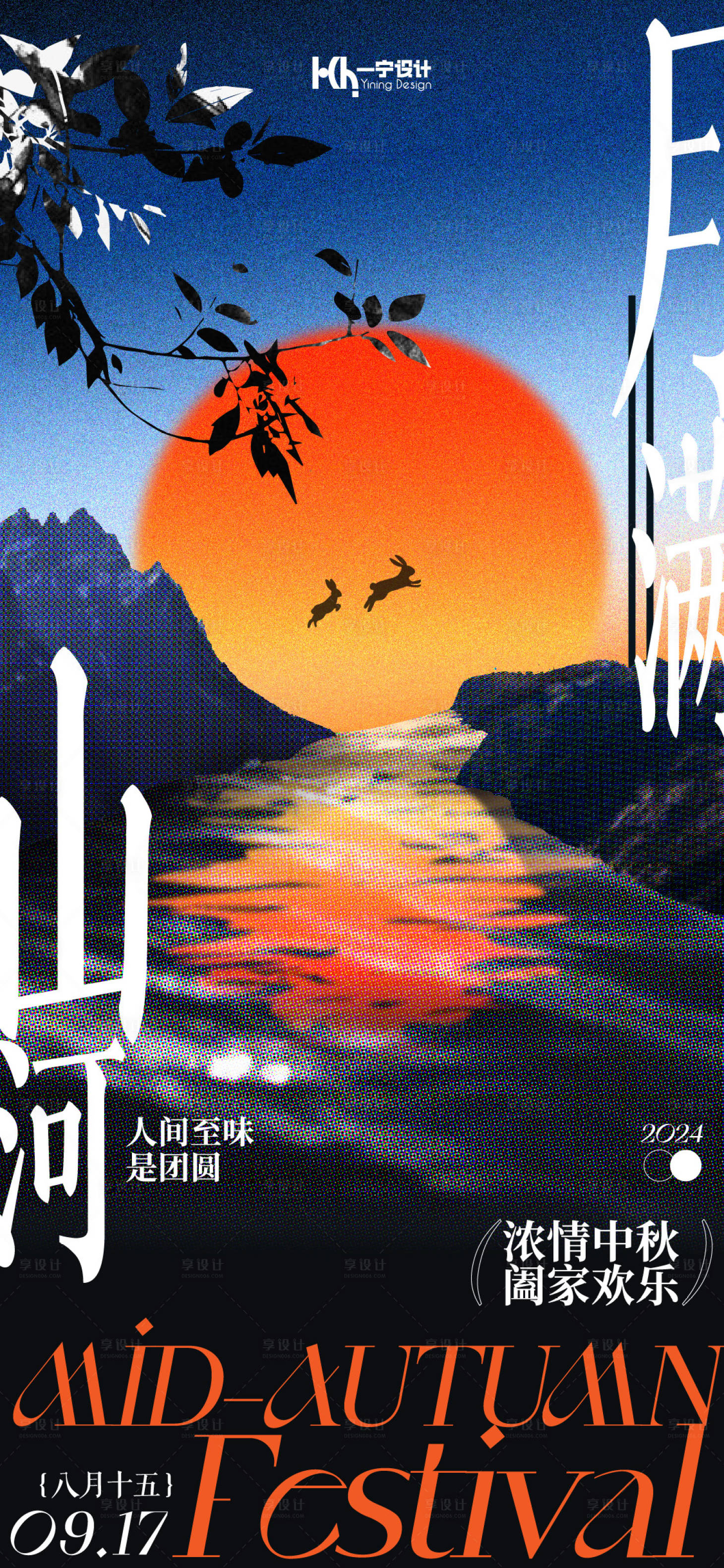 源文件下载【享设计】搜索编号：72050026140816786【中秋节海报】