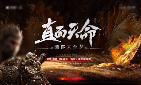 源文件下载【享设计】搜索编号：57980026108813680【黑神话悟空主画面】
