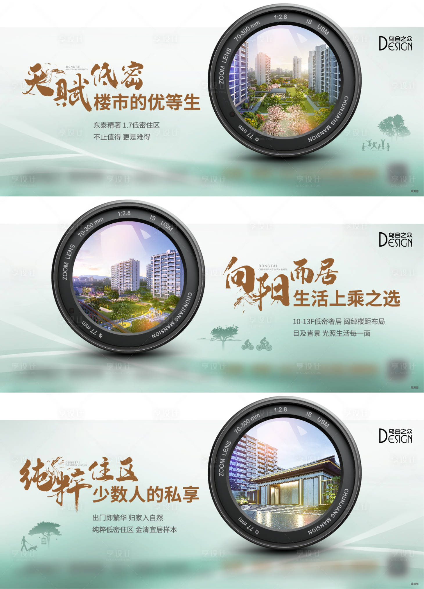 源文件下載【地產(chǎn)低密稀缺系列海報】編號：57880026128317839