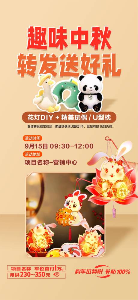 源文件下载【享设计】搜索编号：98110026315407864【中秋节暖场活动海报】