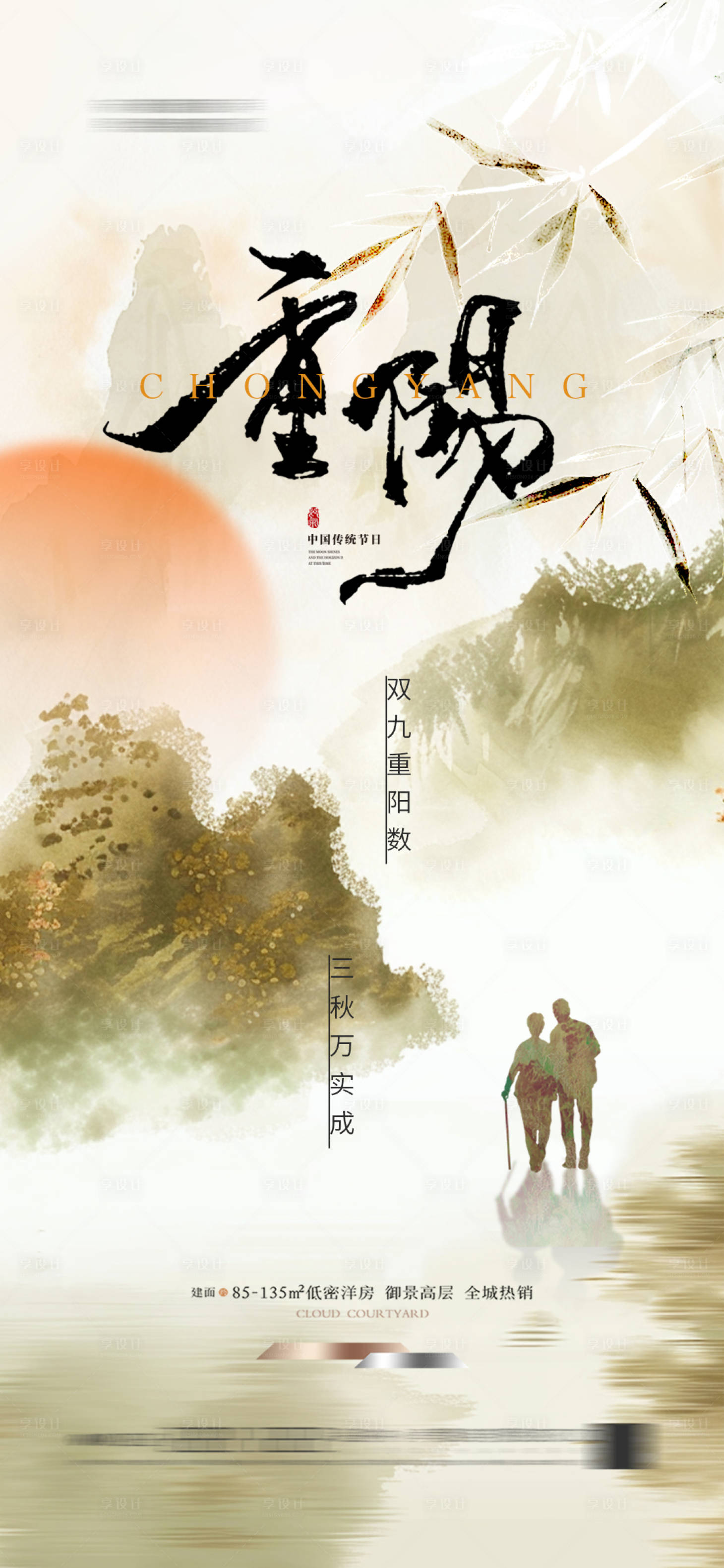 源文件下载【地产重阳节海报】编号：69950026539432691