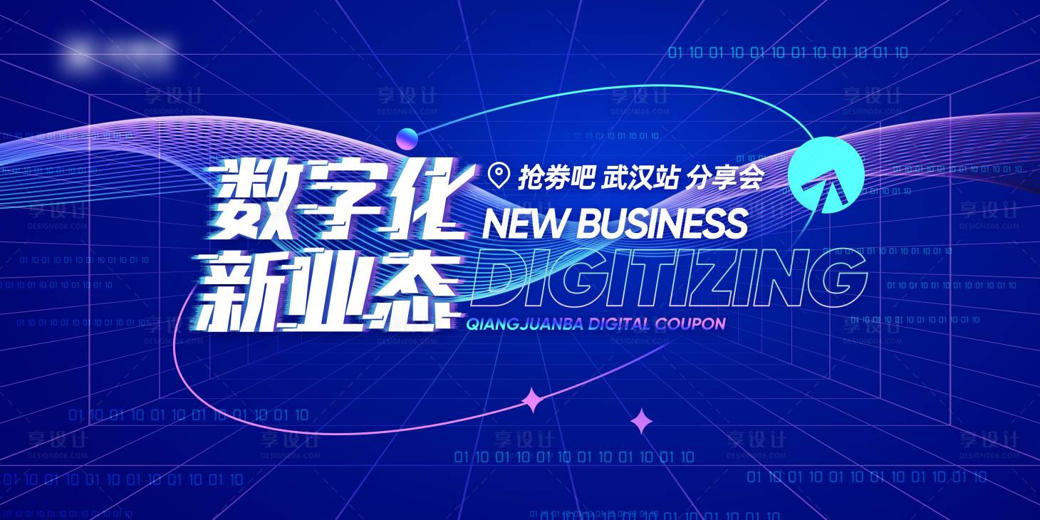源文件下載【享設(shè)計(jì)】搜索編號(hào)：47240026245023297【數(shù)字化分享會(huì)主畫面】