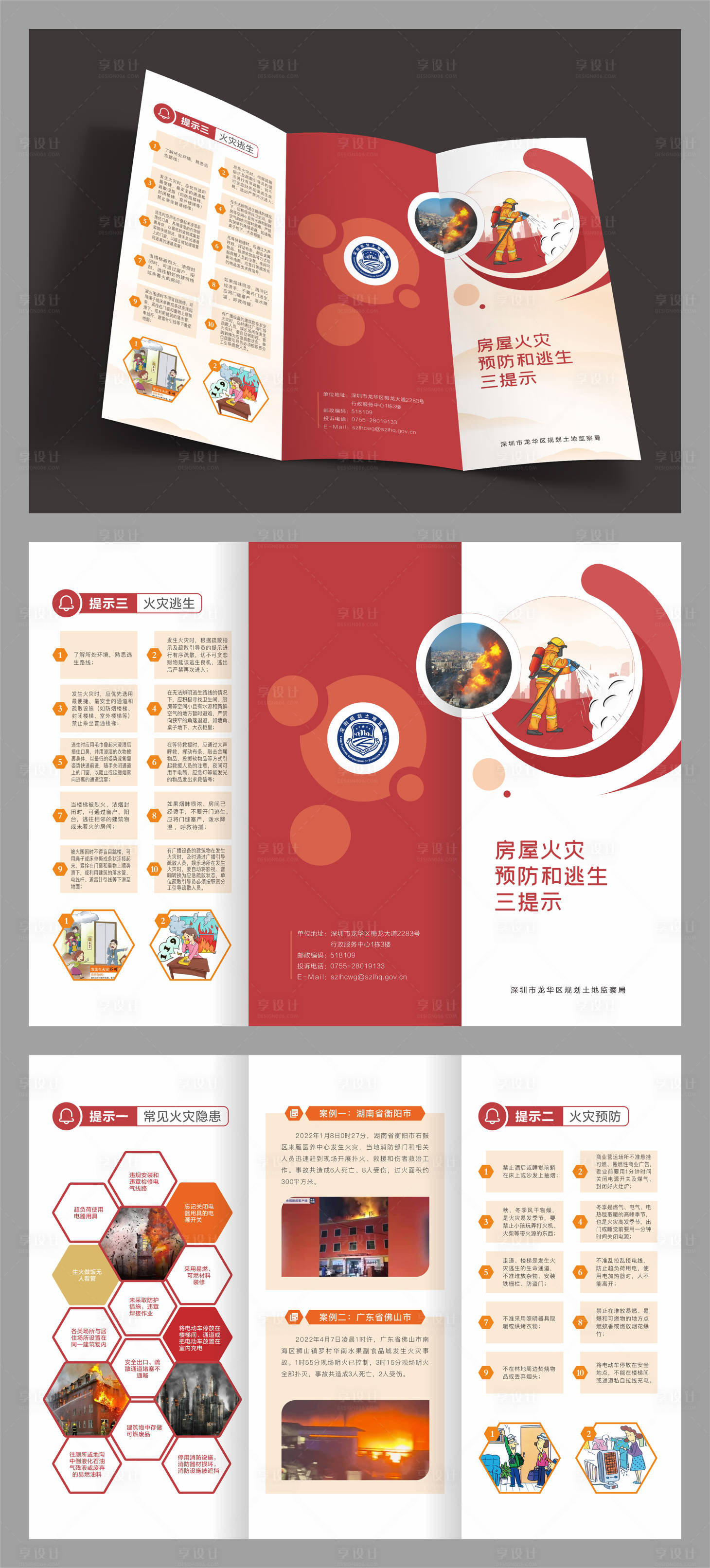 源文件下载【享设计】搜索编号：25250026379178308【房屋火灾三折页】
