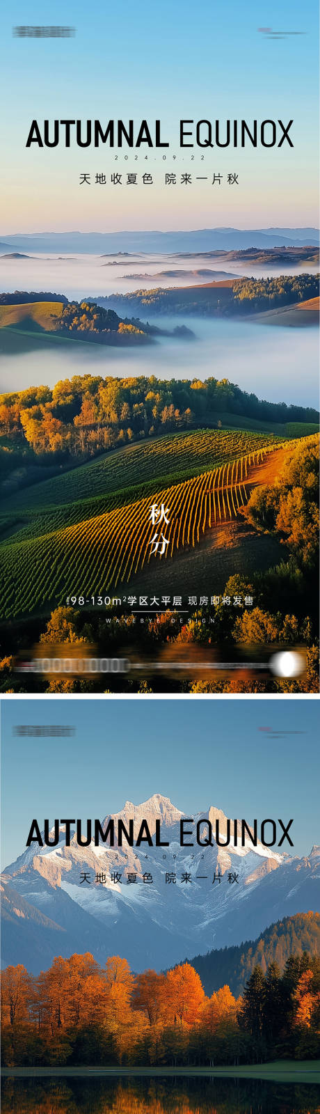 源文件下載【地產秋分節氣實景海報】編號：84510026343027597