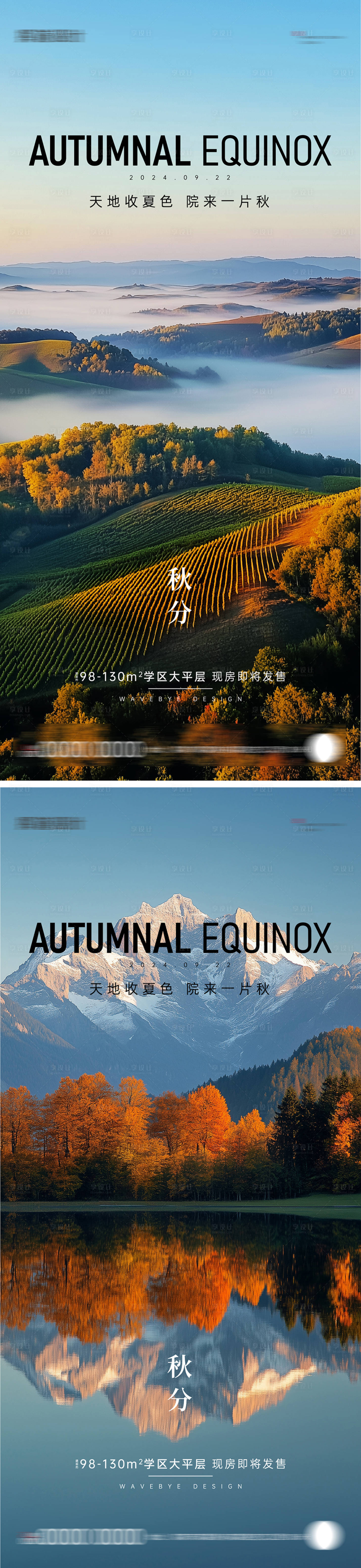 源文件下载【享设计】搜索编号：84510026343027597【地产秋分节气实景海报】