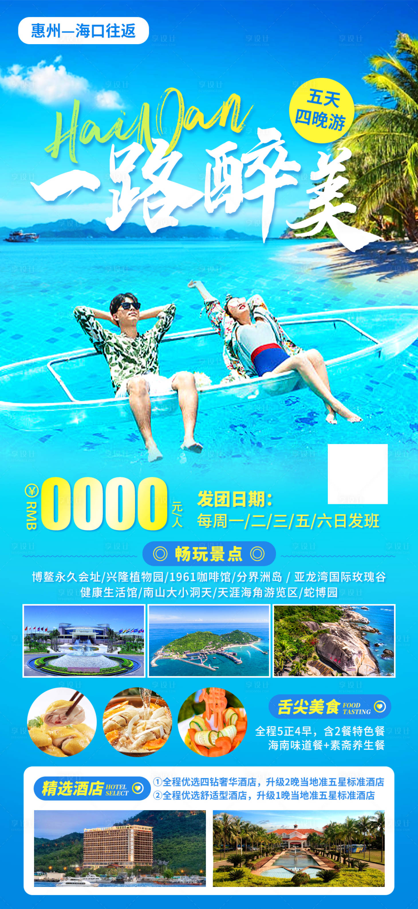 源文件下載【享設計】搜索編號：31030026532153998【惠州旅游海報】