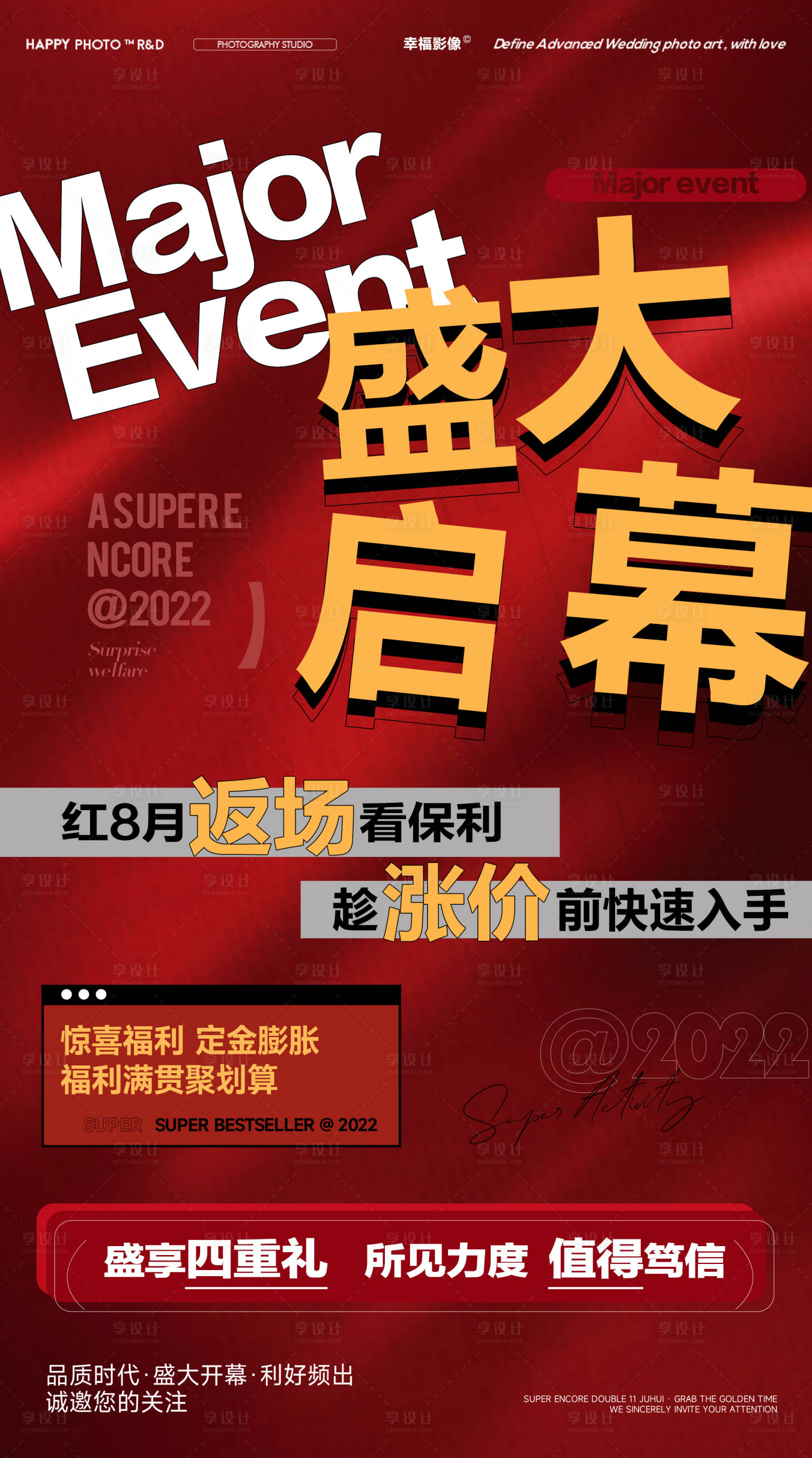 源文件下载【享设计】搜索编号：81090026358814814【盛大开幕海报】