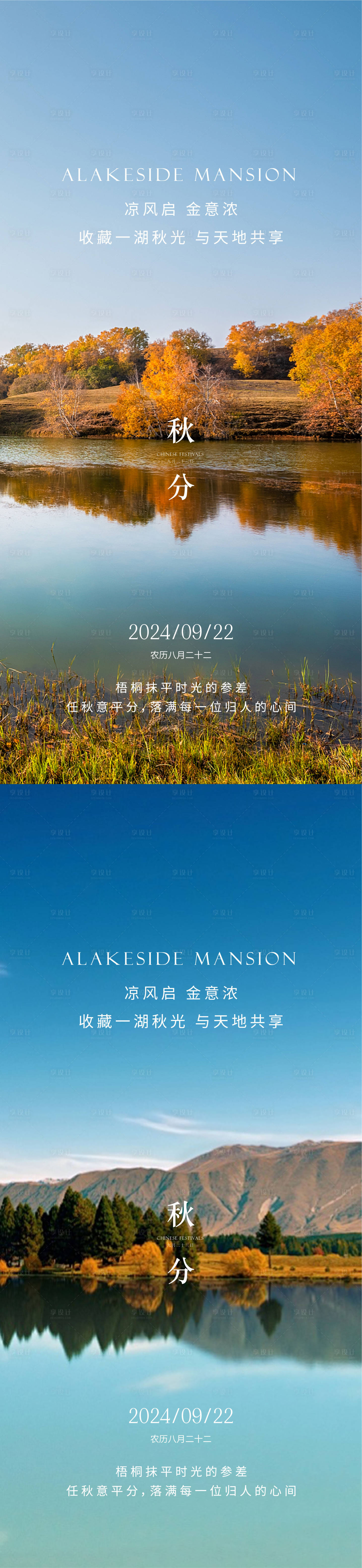 源文件下载【享设计】搜索编号：72570026268864887【秋分海报】