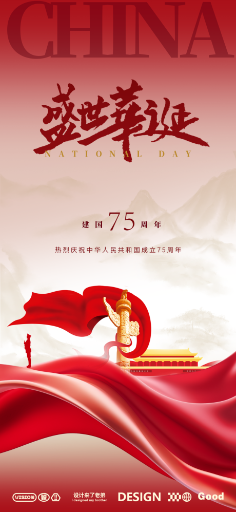源文件下载【国庆节红色海报】编号：36300026199294934