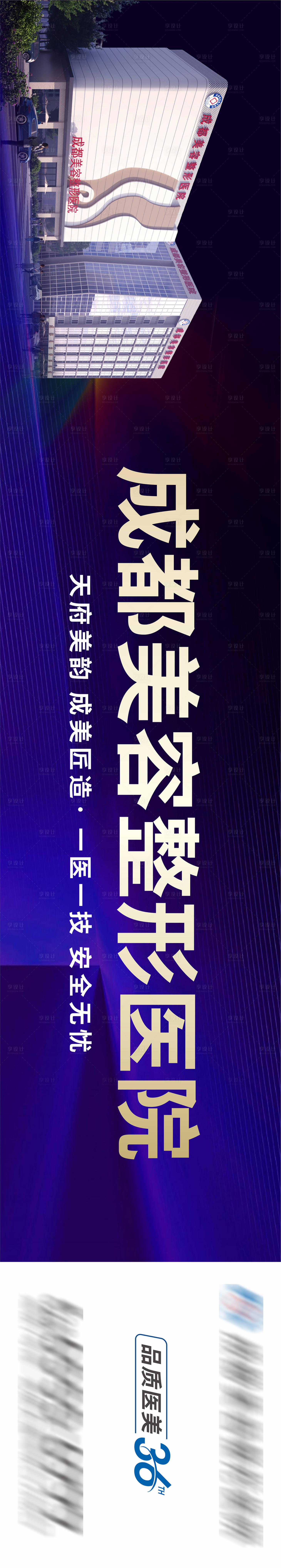 源文件下載【享設(shè)計(jì)】搜索編號(hào)：49860026307409166【醫(yī)美醫(yī)院戶外高炮大牌】