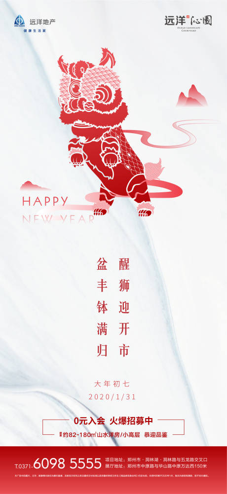 源文件下载【新年刷屏海报】编号：51590026419096824