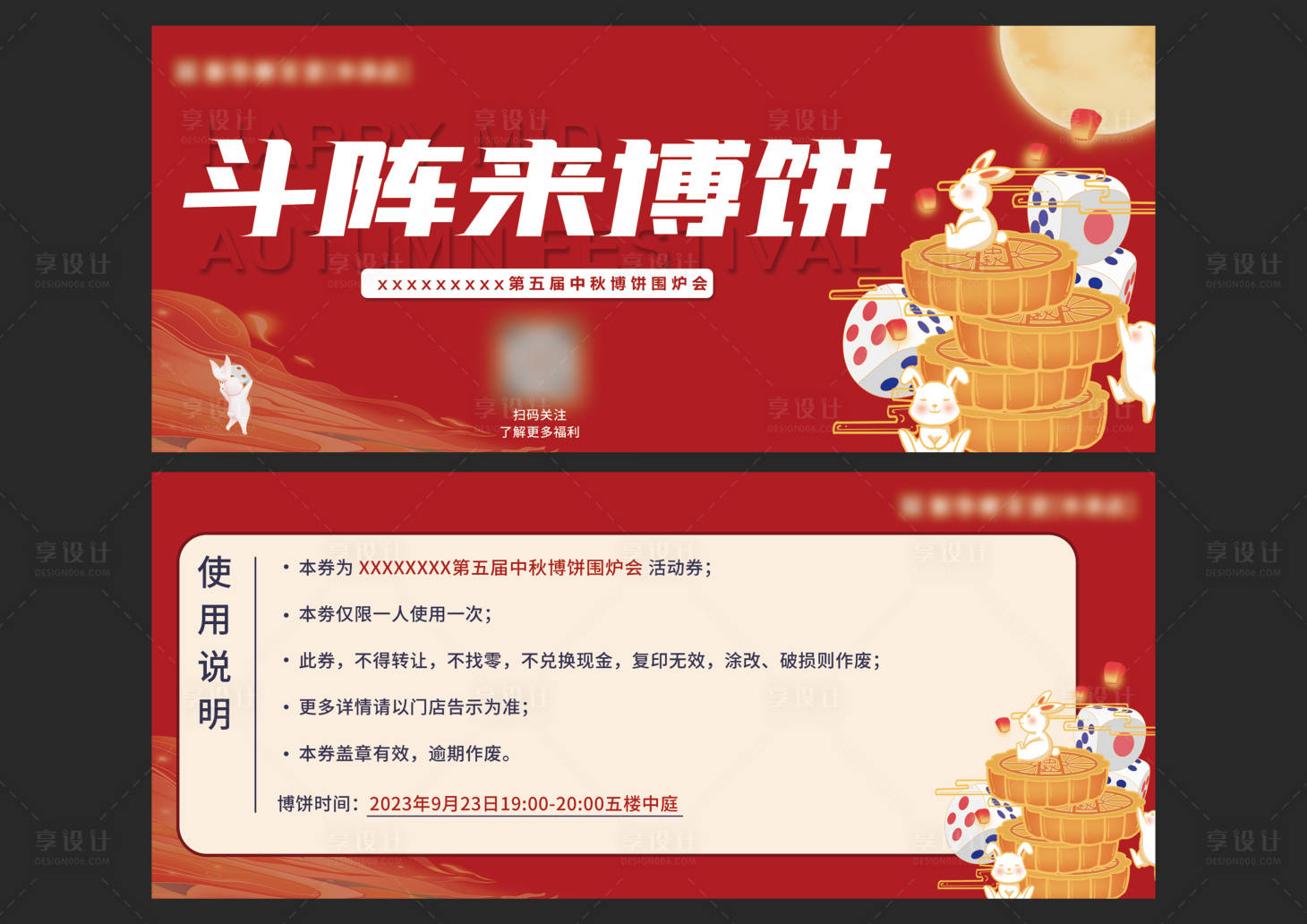 源文件下载【享设计】搜索编号：65790026051324946【中秋博饼券】