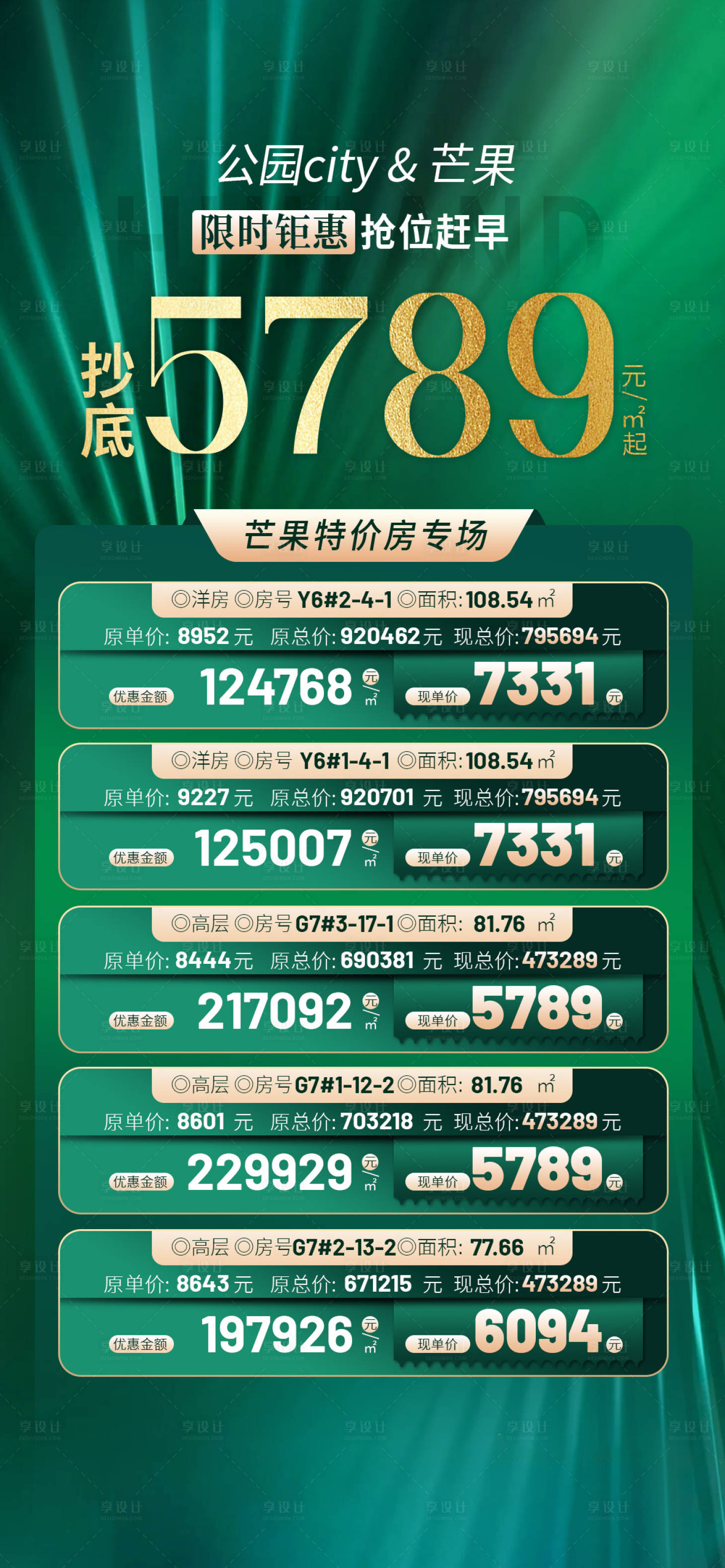 源文件下载【享设计】搜索编号：34450026337561509【地产热销金秋加推渠道芒果价房海报设计】